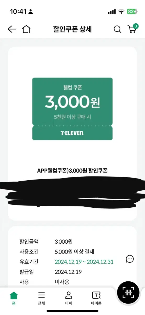 세븐일레븐 3000원 쿠폰 2000천원 판매