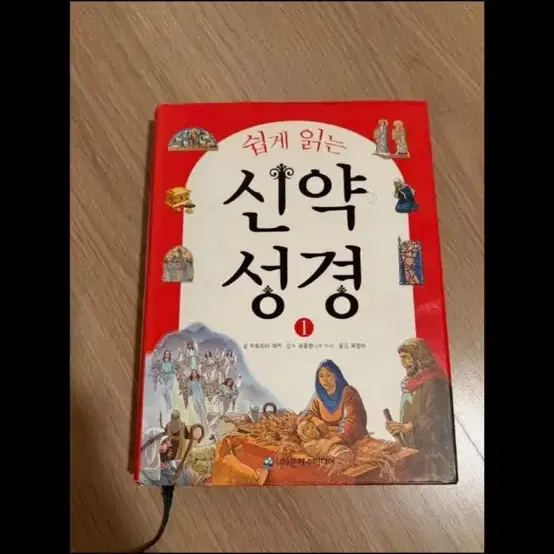 쉽게 읽는 신약성경1