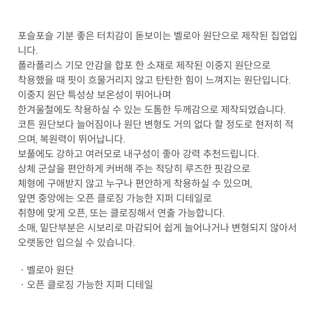 썸제이(SSUMJ) 기모 벨로아 집업 프리사이즈 새상품