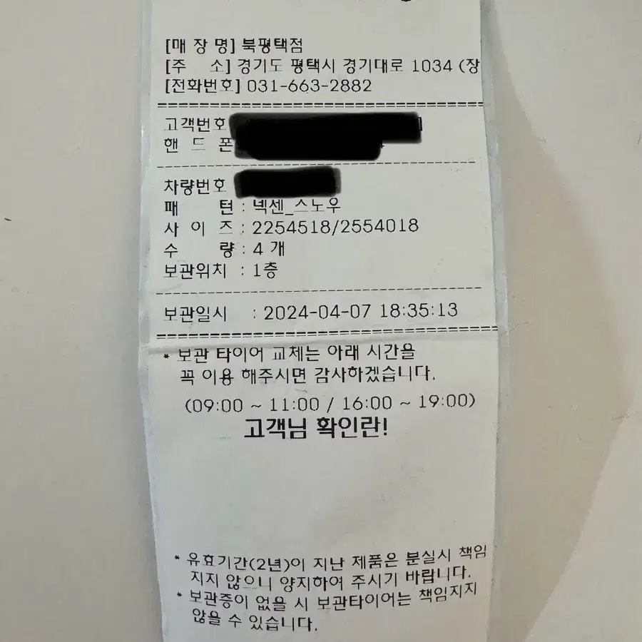 평택 넥센 스노우 타이어 2254518/2554018