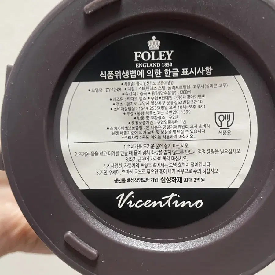 FOLEY 빈센티노 보온병 판매합니다