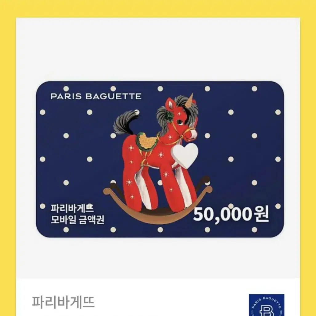 파리바게트 5만원 기프티콘