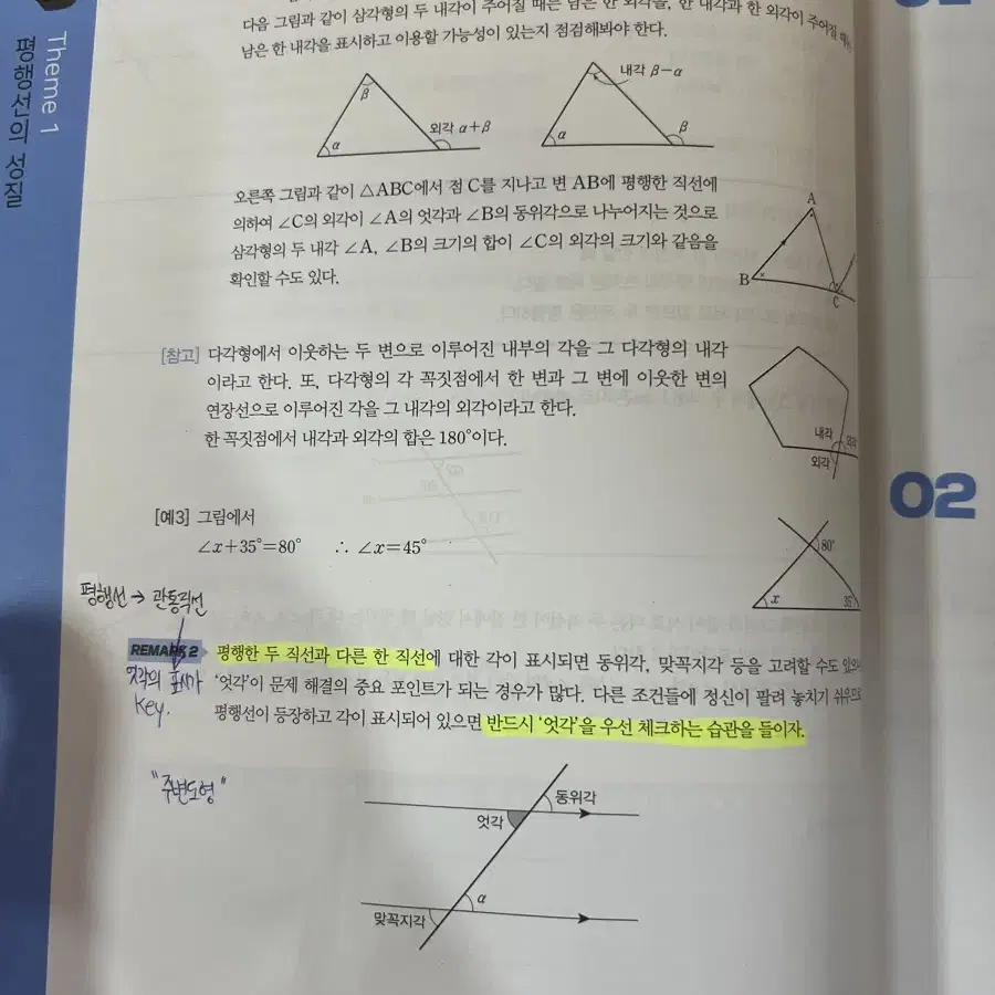 현우진 시발점 수1 워크북 노베 도형