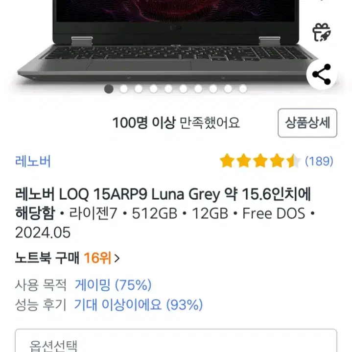 미개봉 게이밍 레노버 LOQ 15.6인치 RTX4060