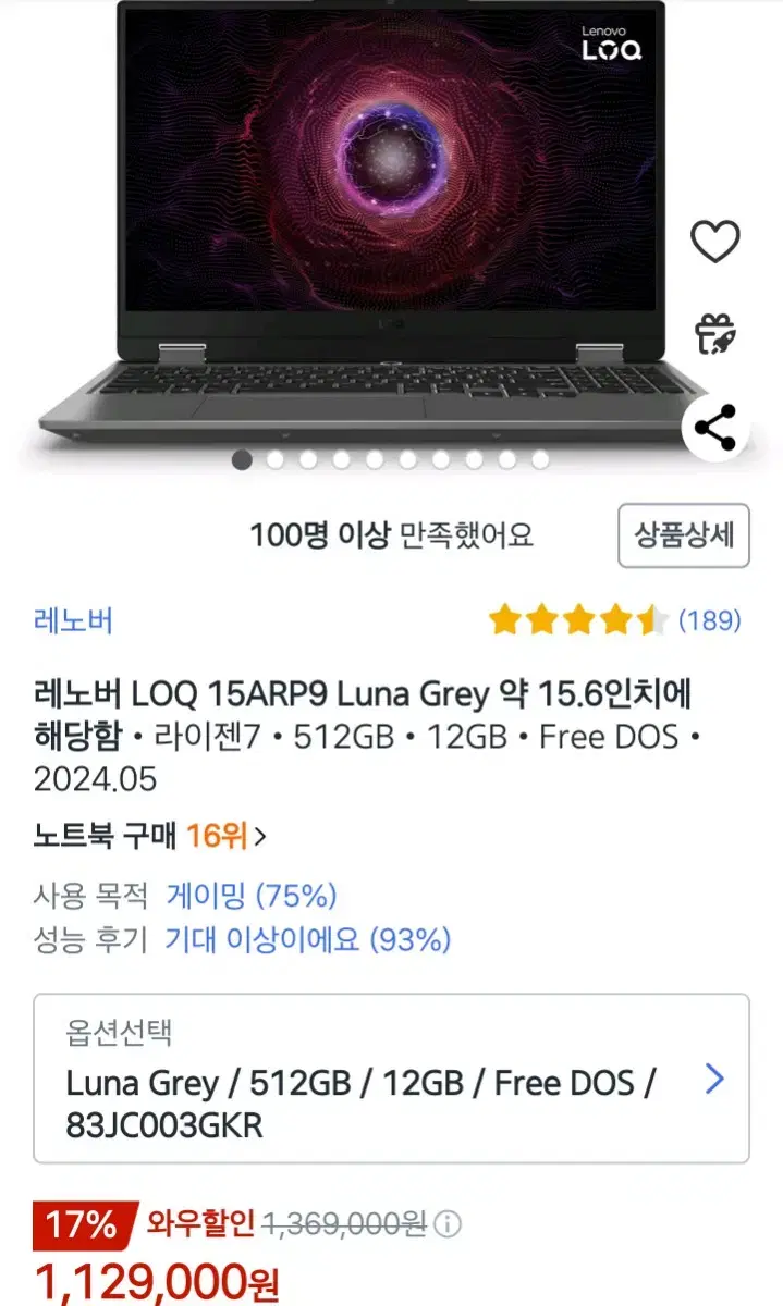 미개봉 게이밍 레노버 LOQ 15.6인치 RTX4060