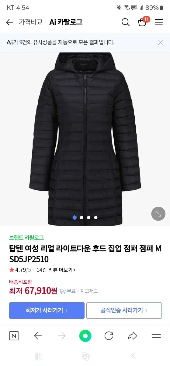 탑텐 경량롱 패딩 새것 여자 90