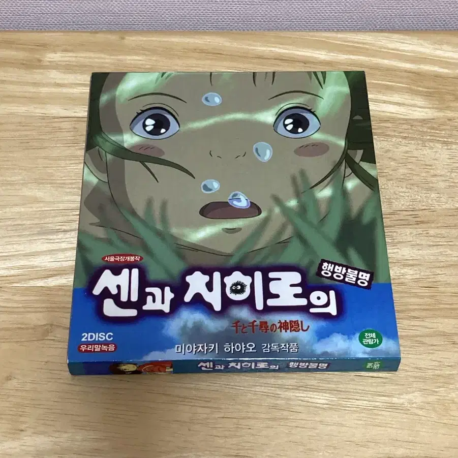 센과 치히로의 행방불명 dvd