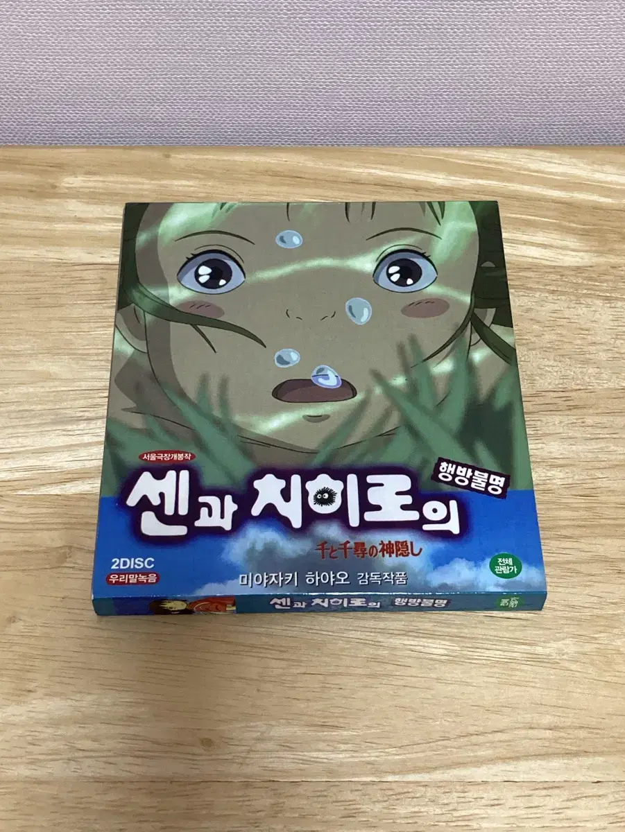 센과 치히로의 행방불명 dvd