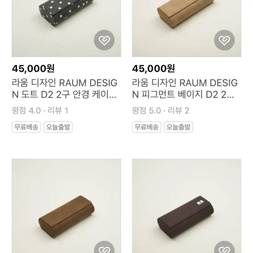 RAUM Design D2 안경케이스