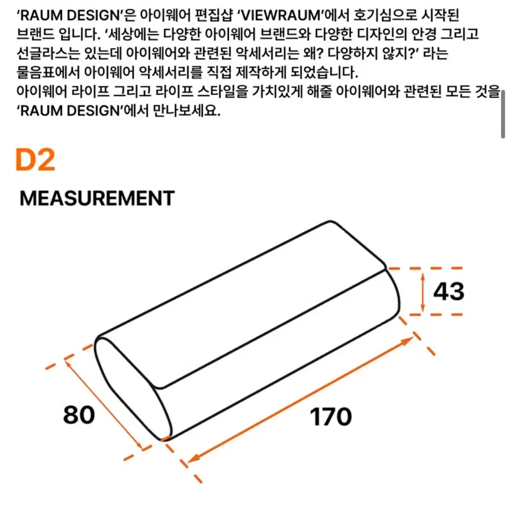 RAUM Design D2 안경케이스