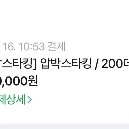 잡스타킹 200데니아 살색팬티압박스타킹 s사이즈