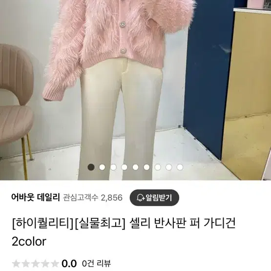 수입의류 퍼가디건