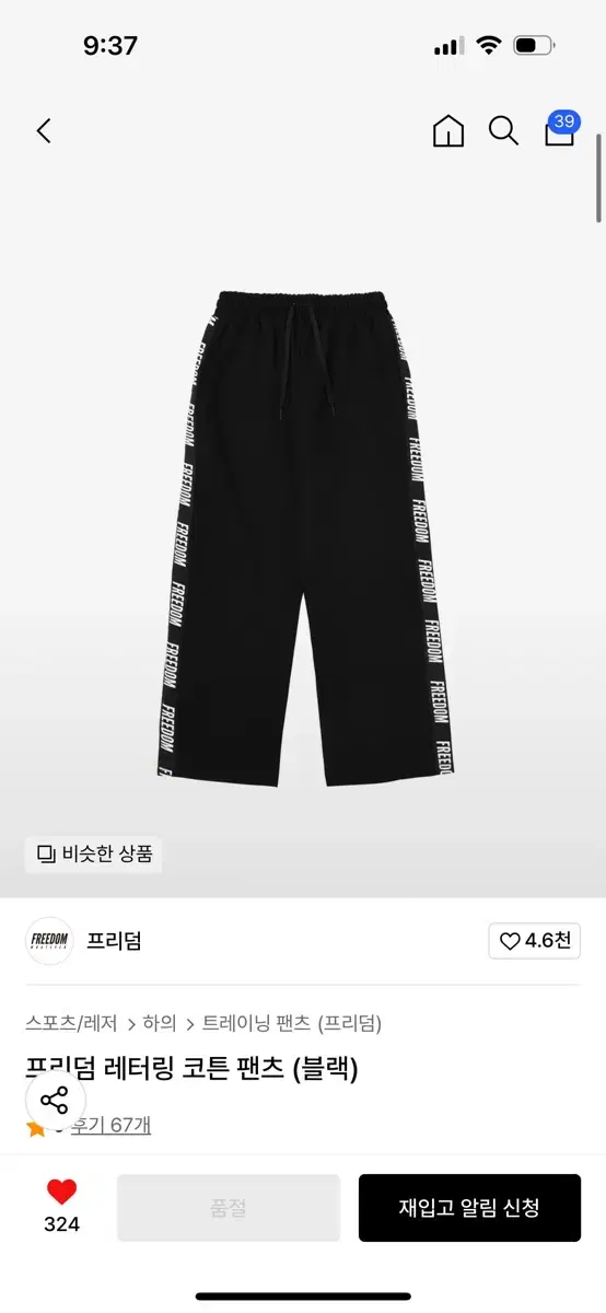 프리덤 바지 2xl