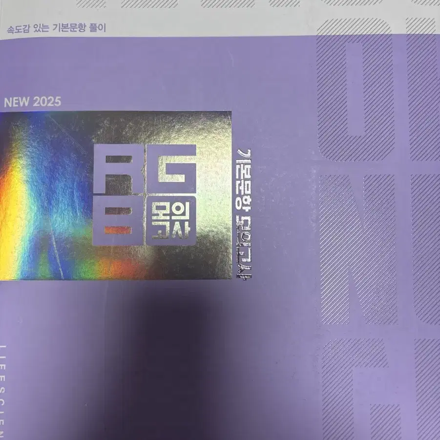 한종철 RGB 기본문항 모의고사