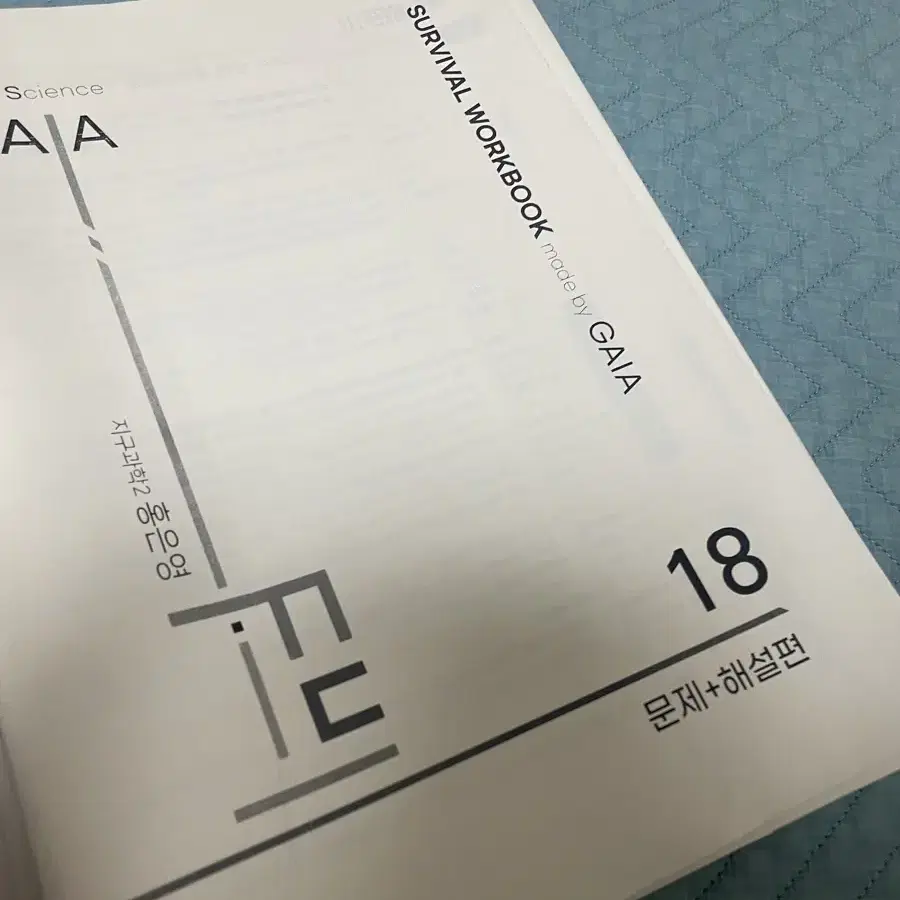 [지구과학2] 2023 시대인재 홍은영 서바이벌 워크북 1-18주차