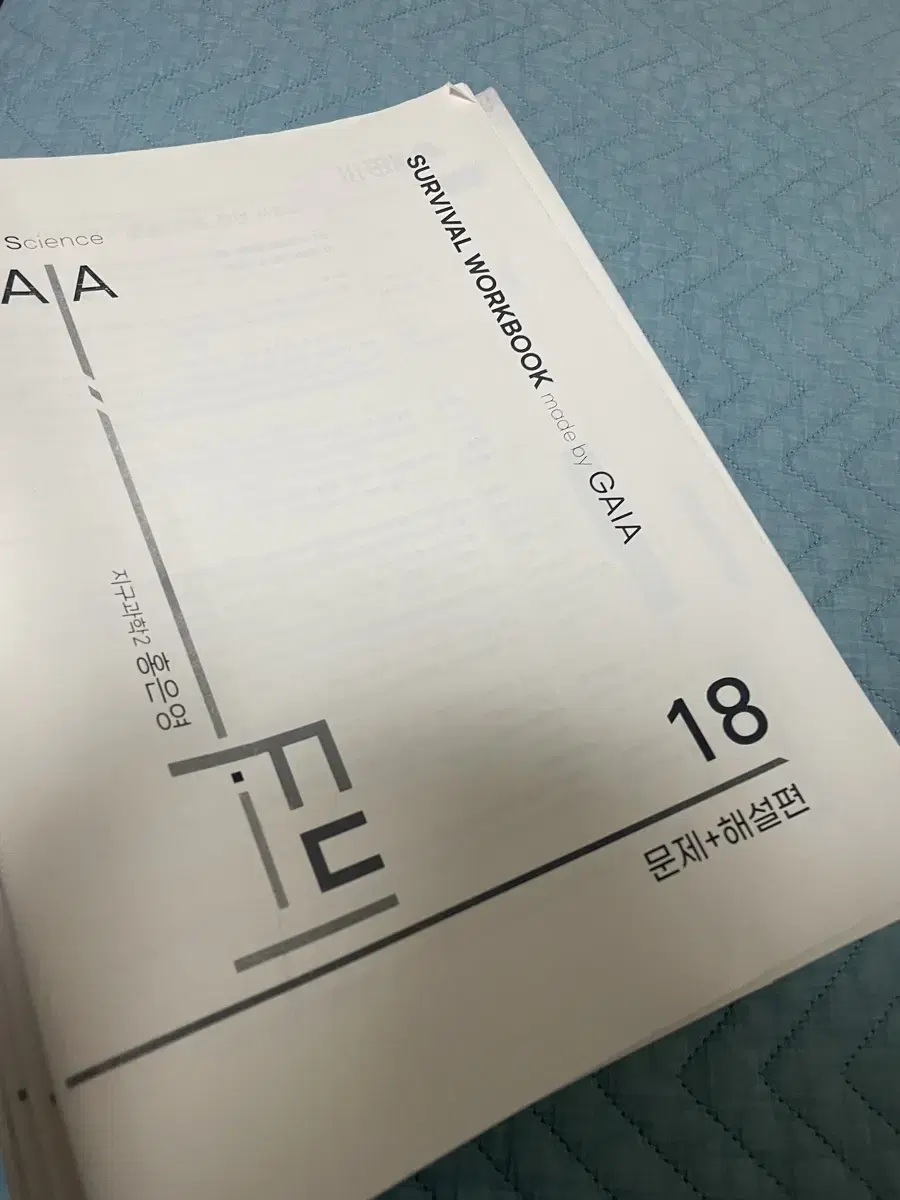 [지구과학2] 2023 시대인재 홍은영 서바이벌 워크북 1-18주차