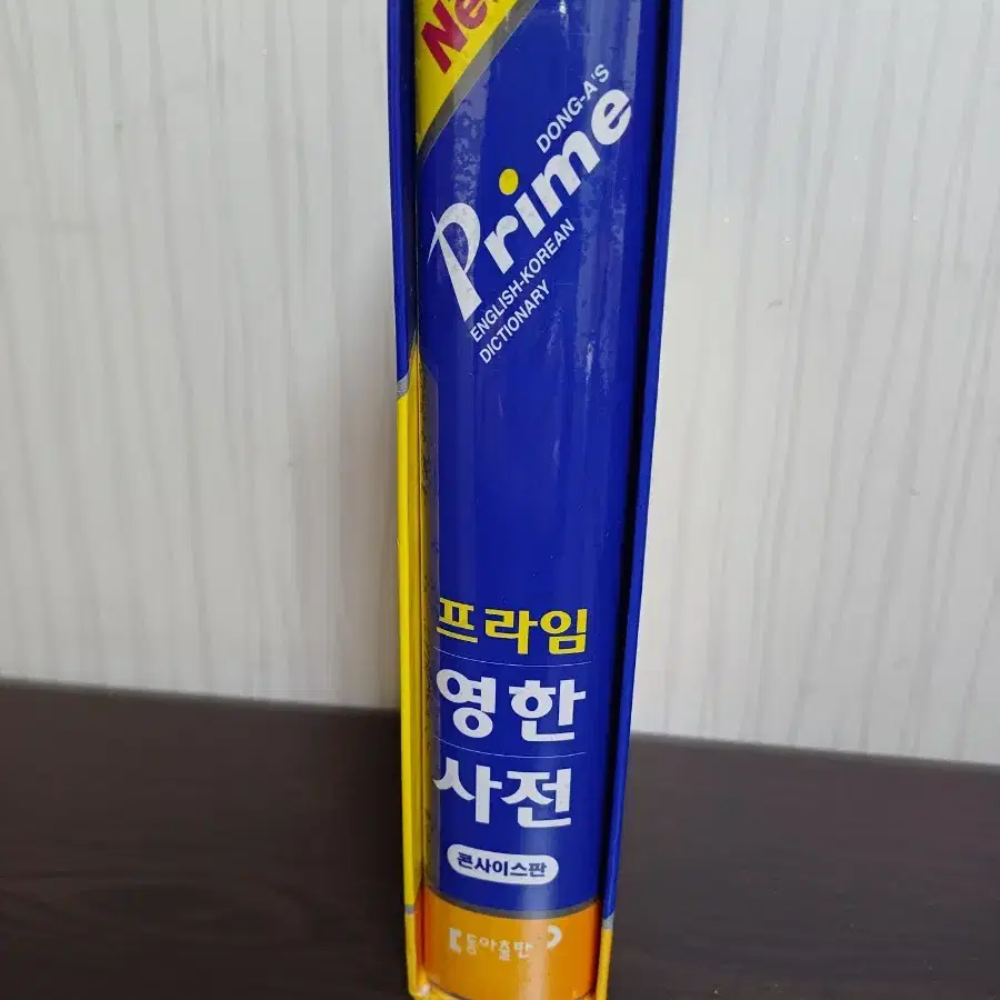 영한 사전(동아 프라임)