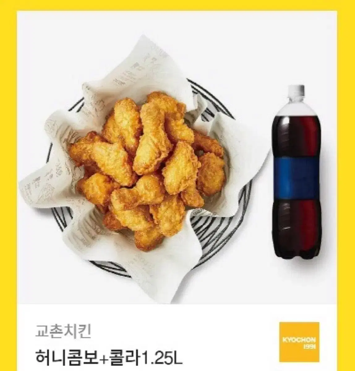 교촌 허니콤보 + 콜라 팝니다