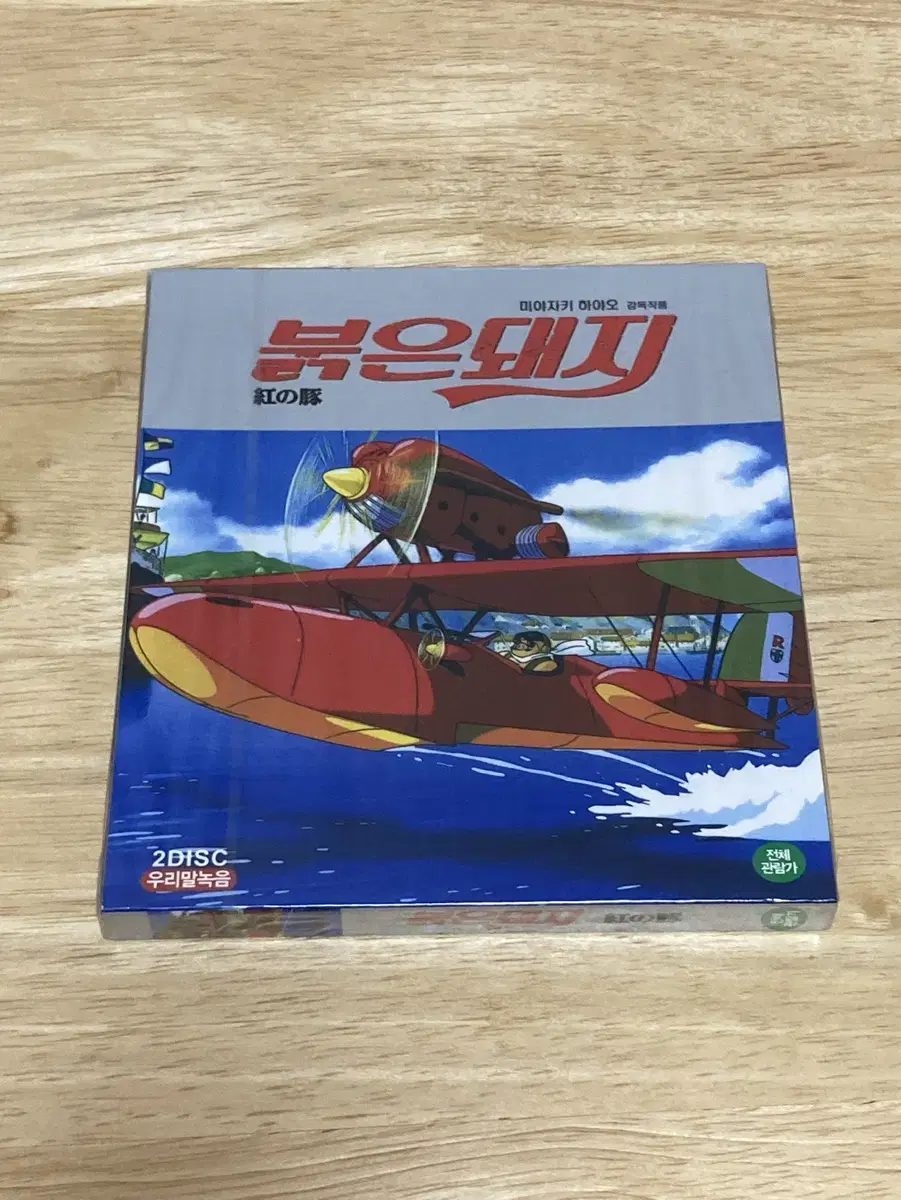 붉은돼지 dvd