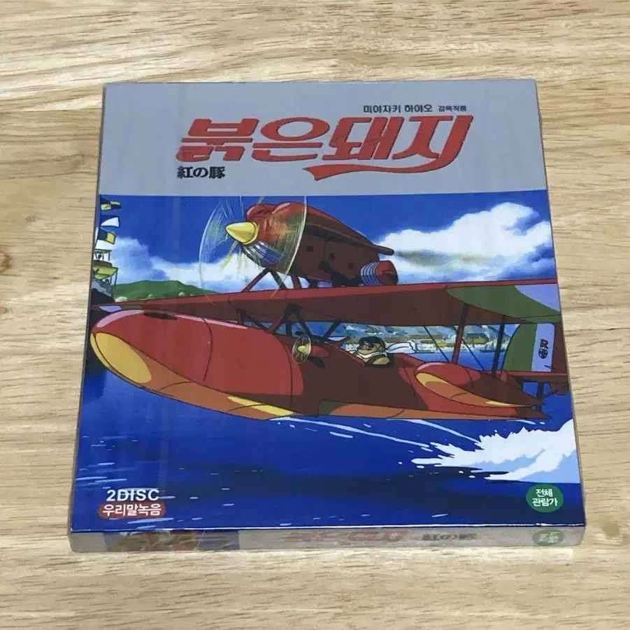 붉은돼지 dvd