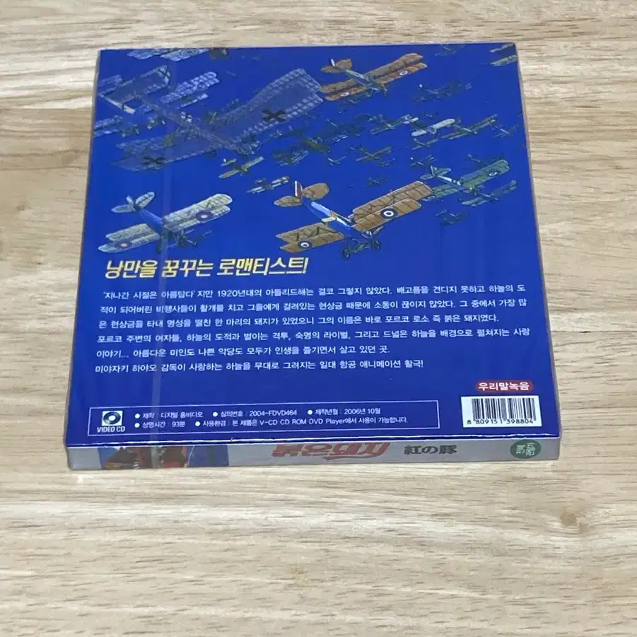 붉은돼지 dvd