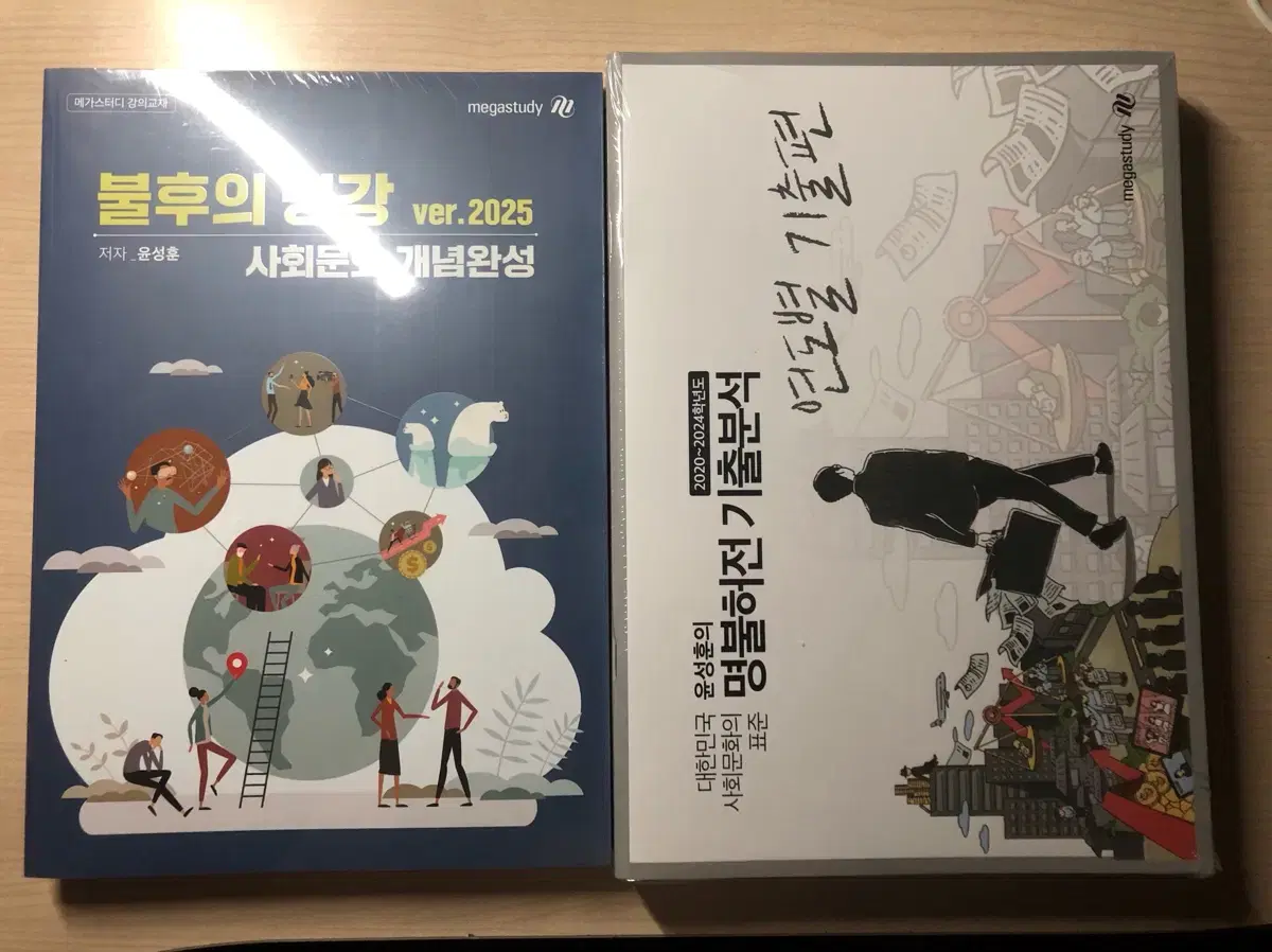 (새책) 윤성훈 2025 불후의명강, 명불허전기출분석