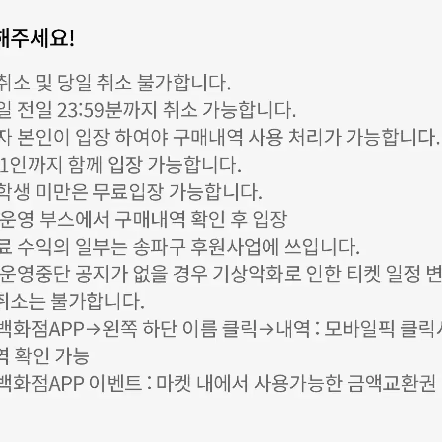 잠실 크리스마스 티켓 23일 판매