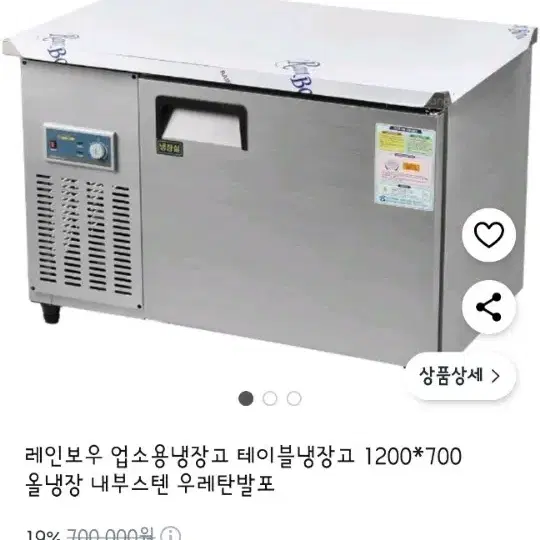 테이블냉장고 , 업소용