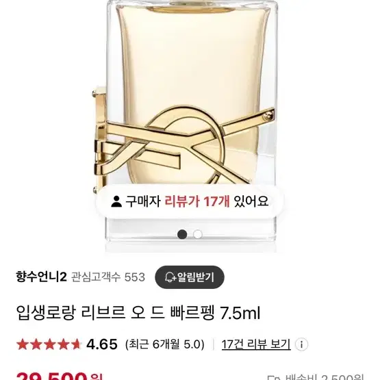 입생로랑 리브르 오 드 빠르펭 7.5ml 향수