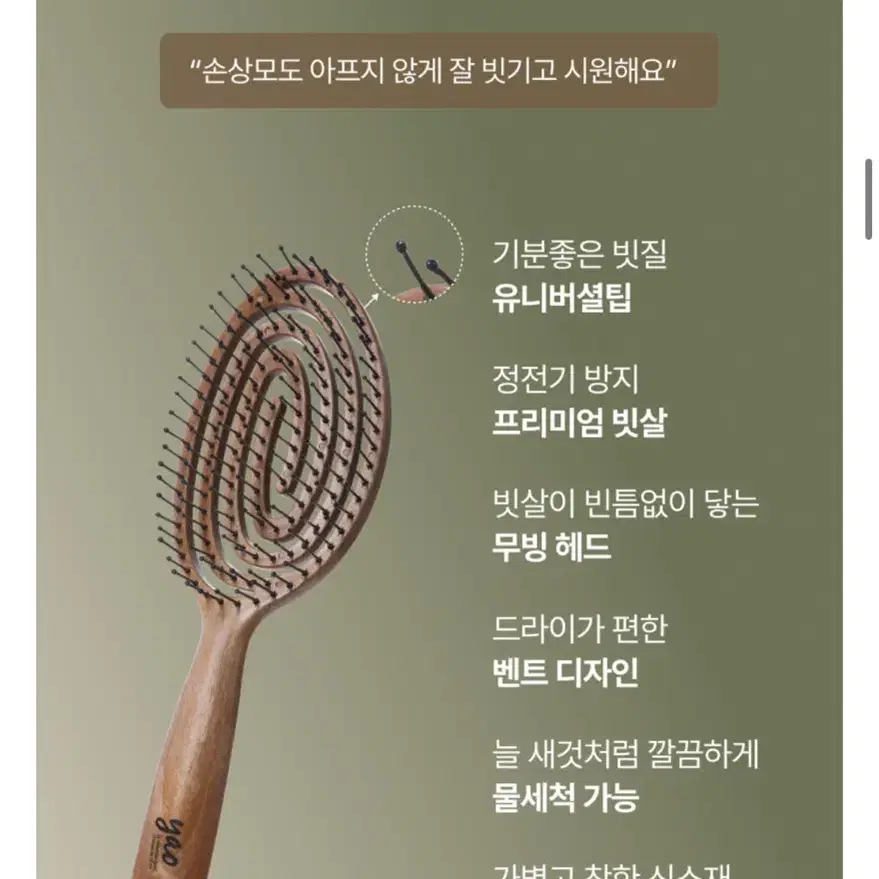 새상품 야오 브러쉬 빗