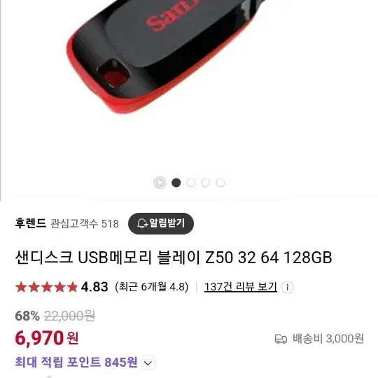 샌디스크 usb메모리 32기가 새상품