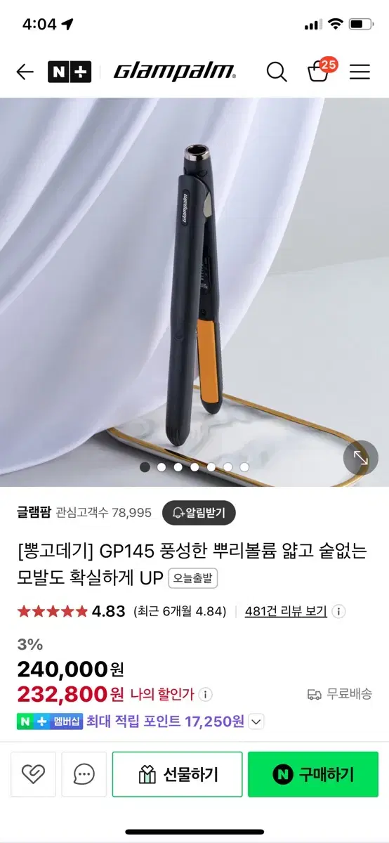 글램팜 고데기 GP145