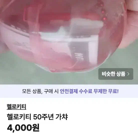 키티 50주년가챠 3개일괄