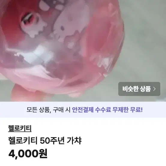 키티 50주년가챠 3개일괄