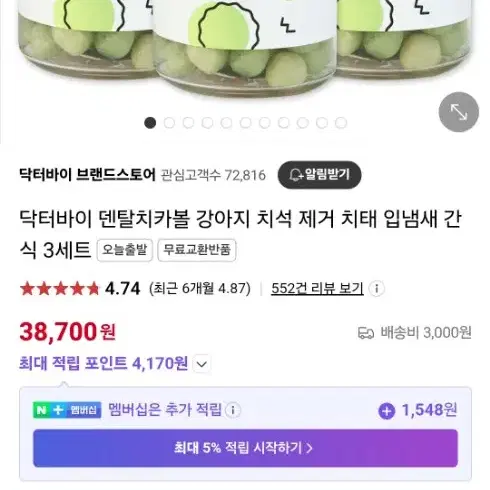 강아지 덴탈치카볼 3통