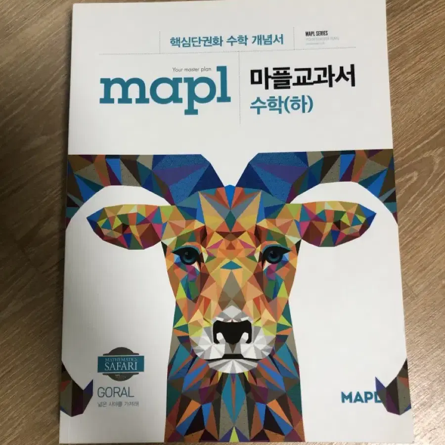 고1 수학(하) 문제집(고쟁이, 마플교과서, 절대등급)