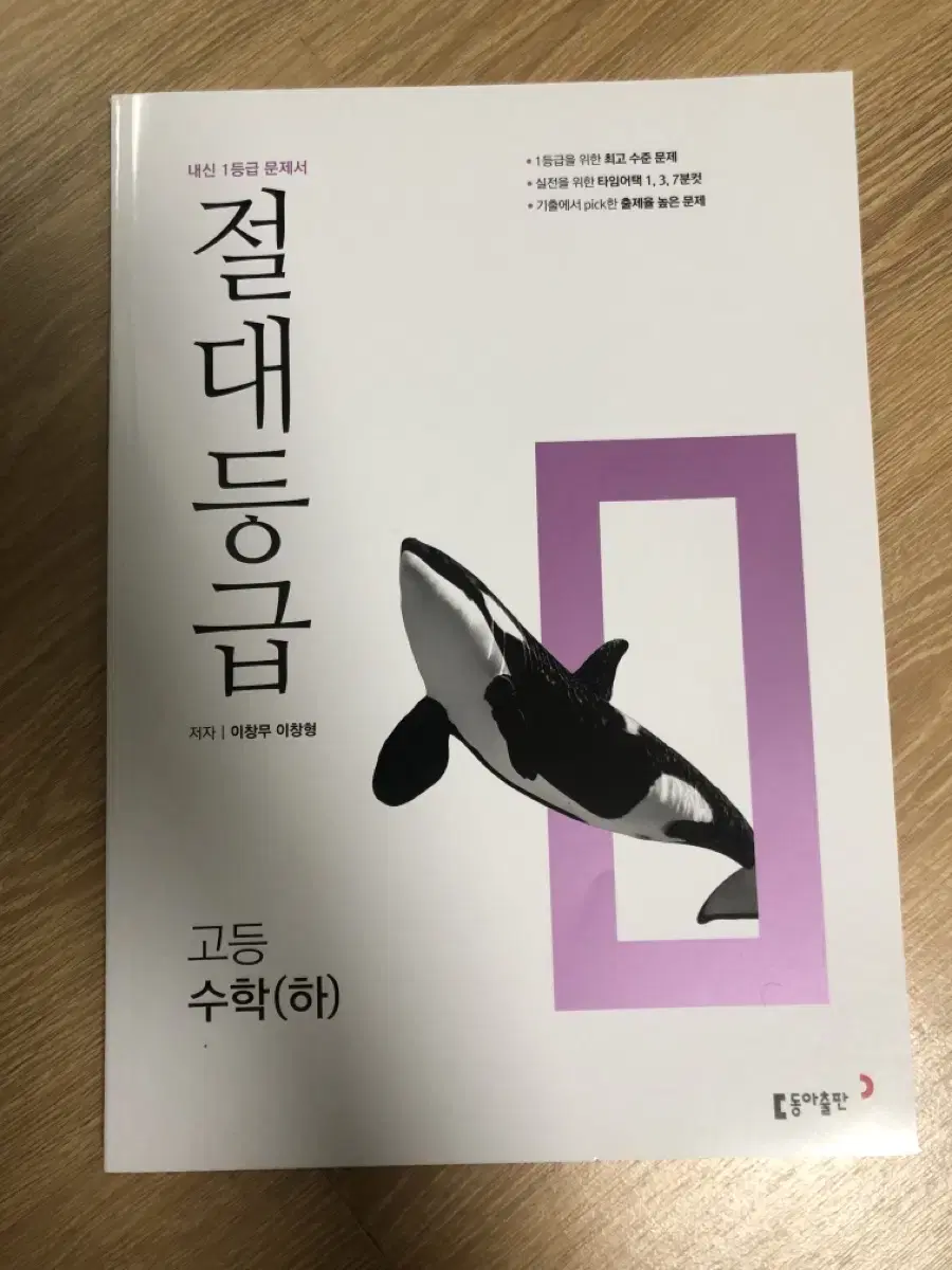 고1 수학(하) 문제집(고쟁이, 마플교과서, 절대등급)