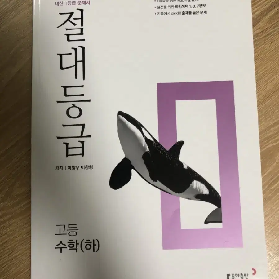 고1 수학(하) 문제집(고쟁이, 마플교과서, 절대등급)