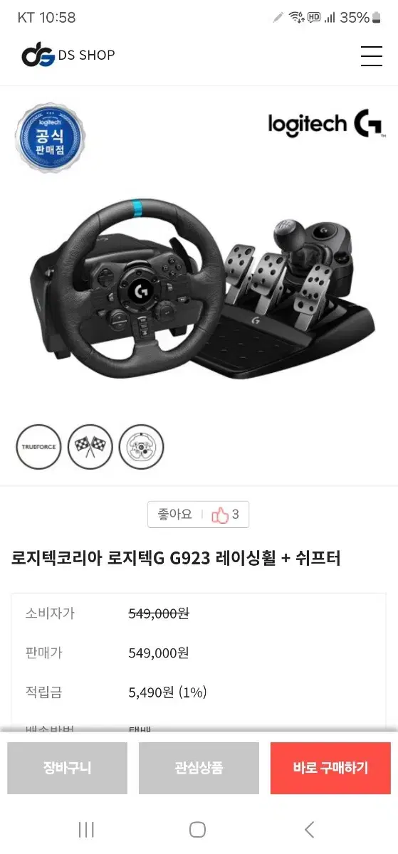 로지텍코리아 로지텍G G923 레이싱휠 + 쉬프터 정품