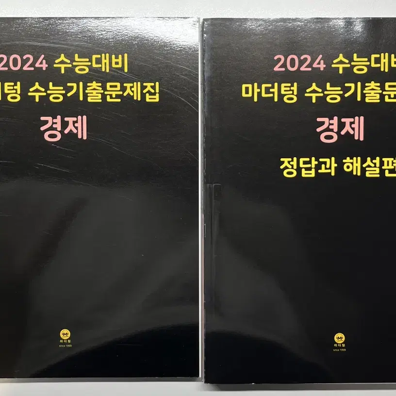 수능 경제 문제집