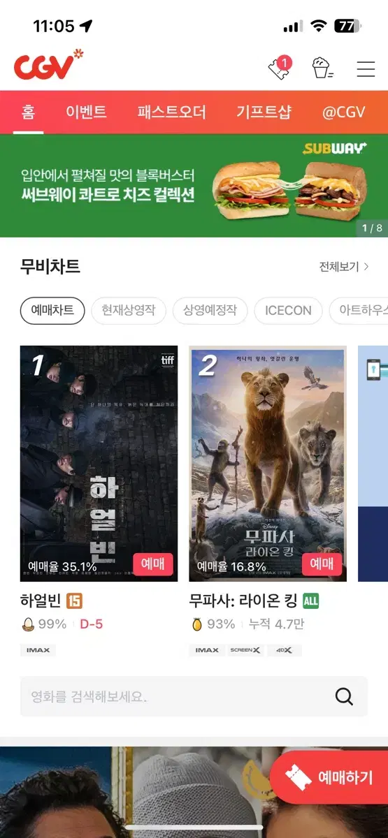 Cgv 2d 대리예매 7천원