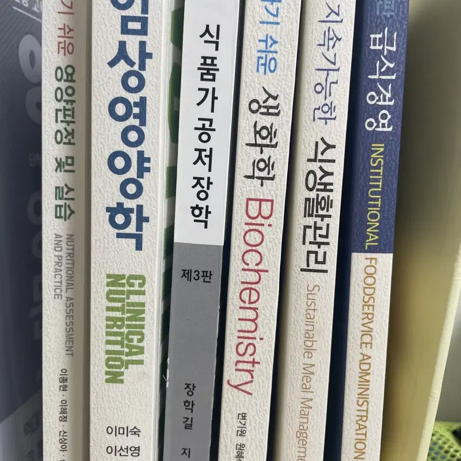 급식경영학, 지속가능한 식생활관리, 이해하기쉬운 생화학, 식품가공저장학,