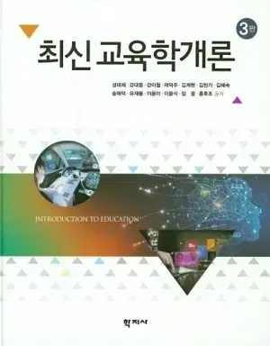 교육에 대해 전문저