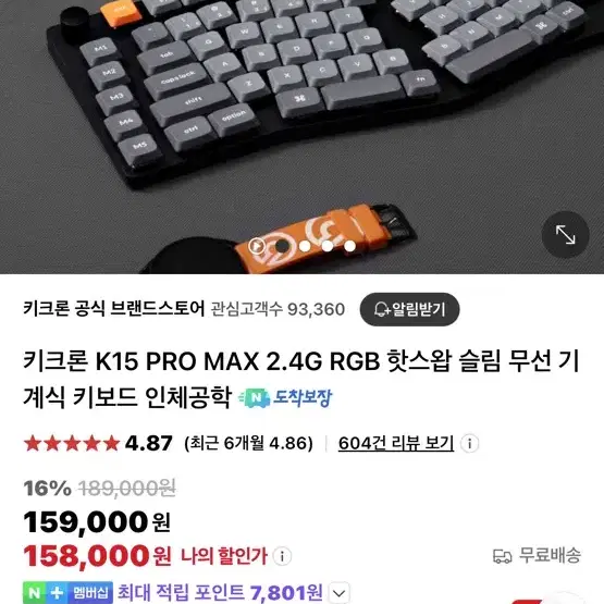 키크론 K15 Pro Max 저소음 적축