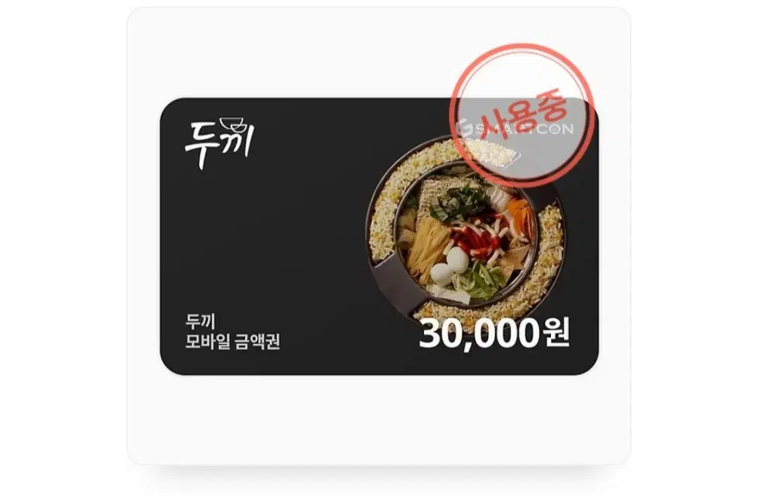 맥도날드, 두끼 기프티콘