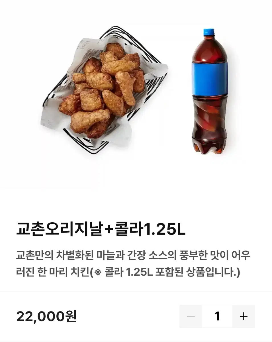 급처) 교촌오리지날+콜라 1.25L 기프티콘