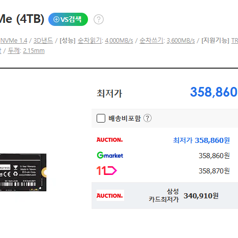 이메이션 NVME 4TB 판매합니다