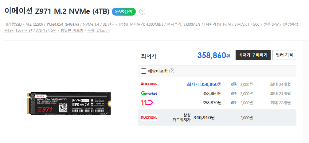 이메이션 NVME 4TB 판매합니다