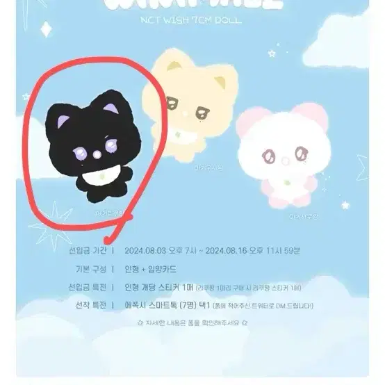 개별가능) 엔시티 위시 7cm 인형 베이비 위니멀즈 리쿠짱 우시짱 사쿠짱