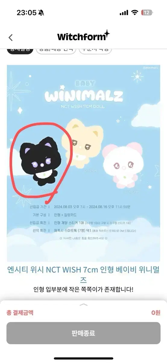 개별가능) 엔시티 위시 7cm 인형 베이비 위니멀즈 리쿠짱 우시짱 사쿠짱